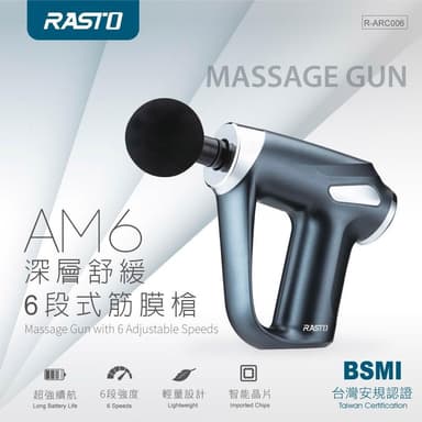 AM6 深層舒緩6段式筋膜槍 按摩 禮物 送禮 舒緩 父親節 運動