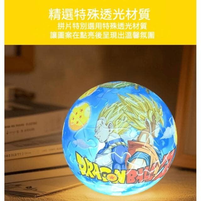 【東映動畫】七龍珠 孫悟空拼圖小夜燈 (燈 拼圖小夜燈 3D立體造型 手辦 公仔 擺件  玩具 兒童夜燈  臥室裝飾 禮物 禮品 送禮 生日禮物 交換禮物 聖誕禮物)