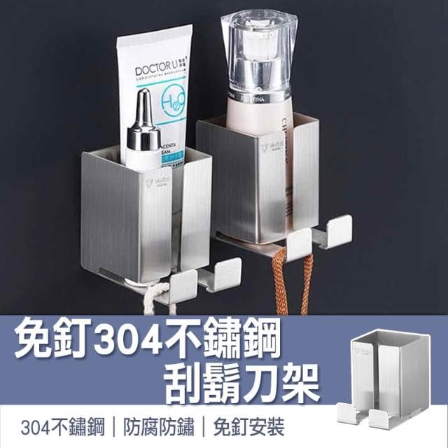 304不鏽鋼 免釘刮鬍刀架 電動刮鬍刀掛勾 剃刀架 刮刀架 掛勾 剃鬚刀掛架 免釘304不鏽鋼刮鬍刀架 刮鬍刀支架 刮鬍刀浴室掛架