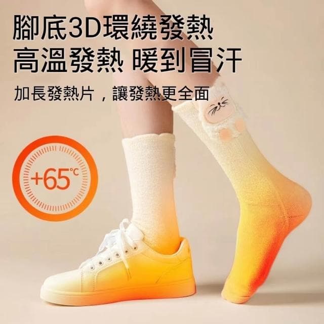 65°智能電暖襪 冬天發熱襪子 保暖襪子（暖腳寶 充電式 女生襪子 可水洗 電熱襪子 襪子 暖腳 交換禮物）
