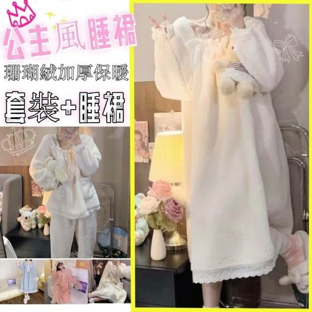韓版珊瑚絨睡衣 少女睡衣 公主睡裙 （加厚 保暖睡衣 小仙女 暖暖睡衣套裝 法蘭絨睡衣 睡褲 家居服 可愛睡衣 交換禮物）