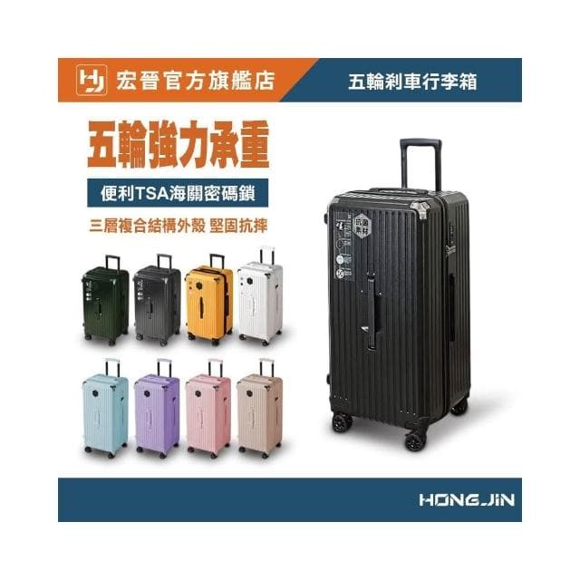 【HONG JIN】五輪剎車行李箱 胖胖箱 行李箱 旅行箱 拉桿箱 大容量旅行箱 5輪 胖胖行李箱 出國必備