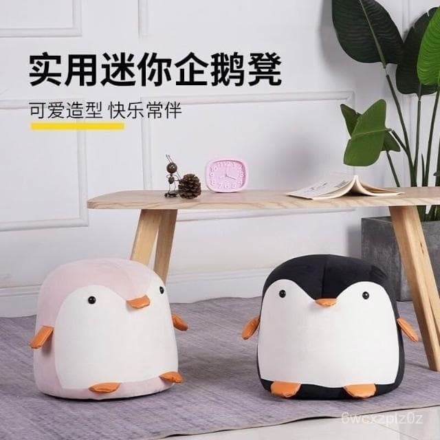 免運 兒童創意可愛企鵝凳子客廳擺件沙髮腳踏門口換鞋凳學習凳生日禮物