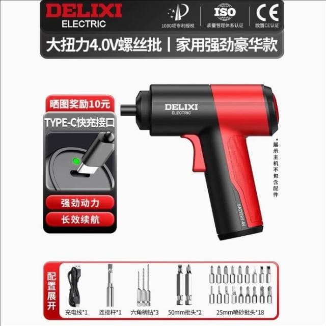 德力西 多功能起子套裝 電動螺絲刀 鋰電充電式起子 小型家用起子機 擰螺絲批 輕巧便攜 男生女生老人通用