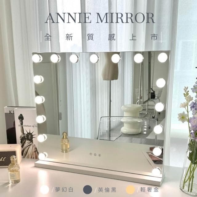 ▎安妮夢鏡 ▎巨星感好萊塢大型橫款LED化妝鏡 -大燈泡智能美妝鏡
