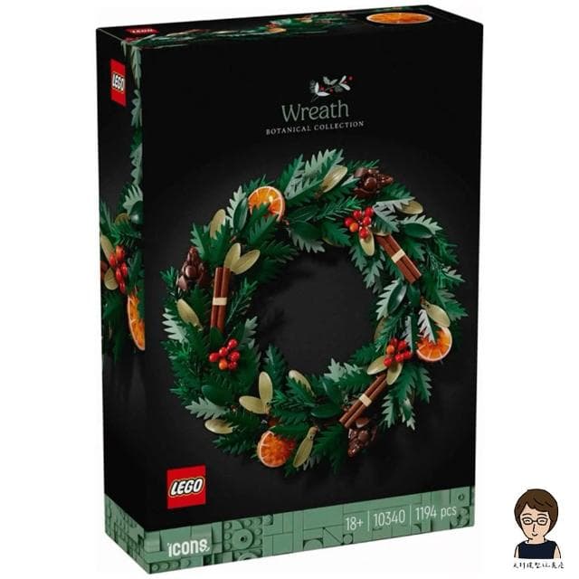 【LEGO 樂高】高雄天利鄭姐｜樂高 花藝 Botanicals 系列 10340 花圈 禮物 居家擺設 聖誕節 景觀模型