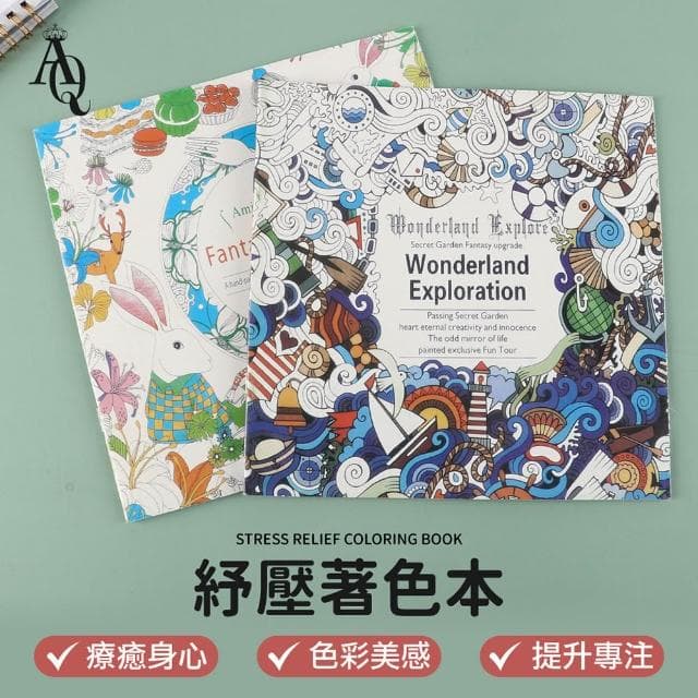 【AI Queen】紓壓著色本(繪畫本/彩色本/畫畫本/兒童繪本/填色本/兒童節禮物)
