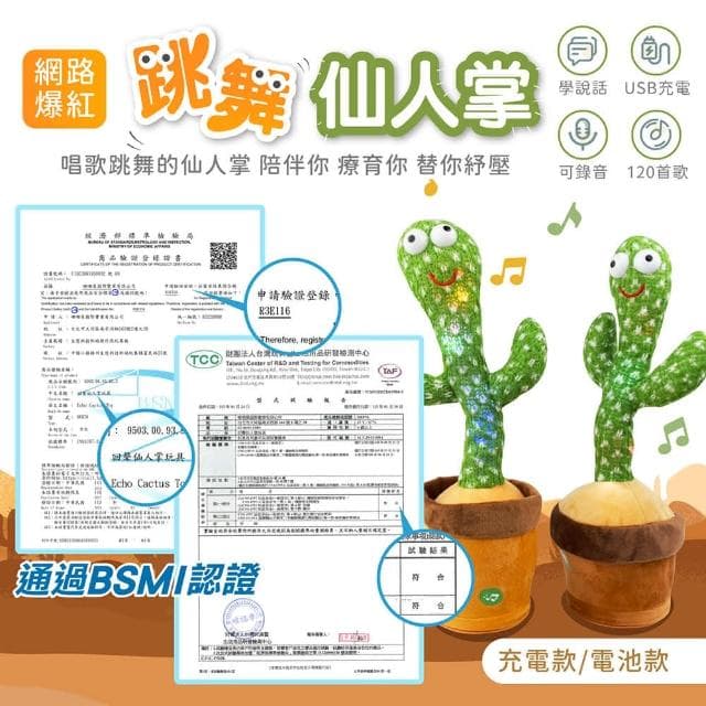 【AI Queen】跳舞錄音仙人掌娃娃(搖擺仙人掌/扭扭仙人掌/學說話/兒童生日禮物/交換禮物)