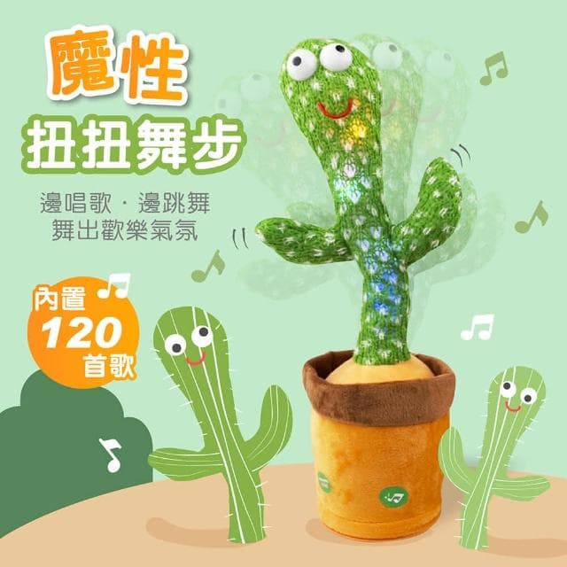 【AI Queen】跳舞錄音仙人掌娃娃(搖擺仙人掌/扭扭仙人掌/學說話/兒童生日禮物/交換禮物)