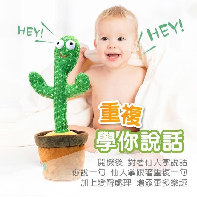 【AI Queen】跳舞錄音仙人掌娃娃(搖擺仙人掌/扭扭仙人掌/學說話/兒童生日禮物/交換禮物)