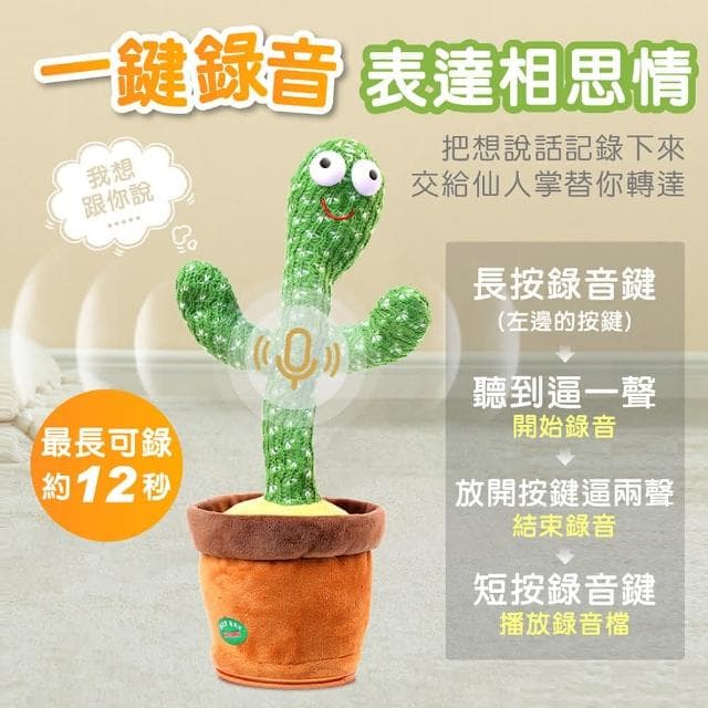 【AI Queen】跳舞錄音仙人掌娃娃(搖擺仙人掌/扭扭仙人掌/學說話/兒童生日禮物/交換禮物)