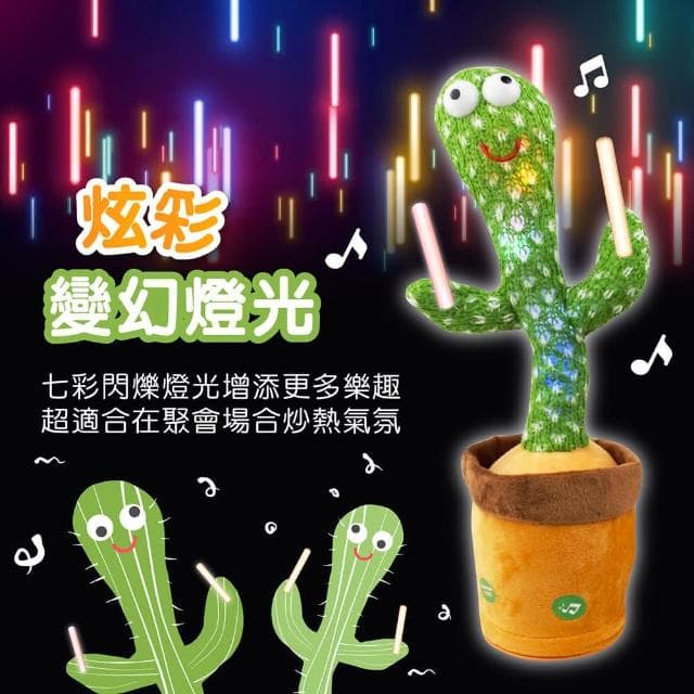 【AI Queen】跳舞錄音仙人掌娃娃(搖擺仙人掌/扭扭仙人掌/學說話/兒童生日禮物/交換禮物)