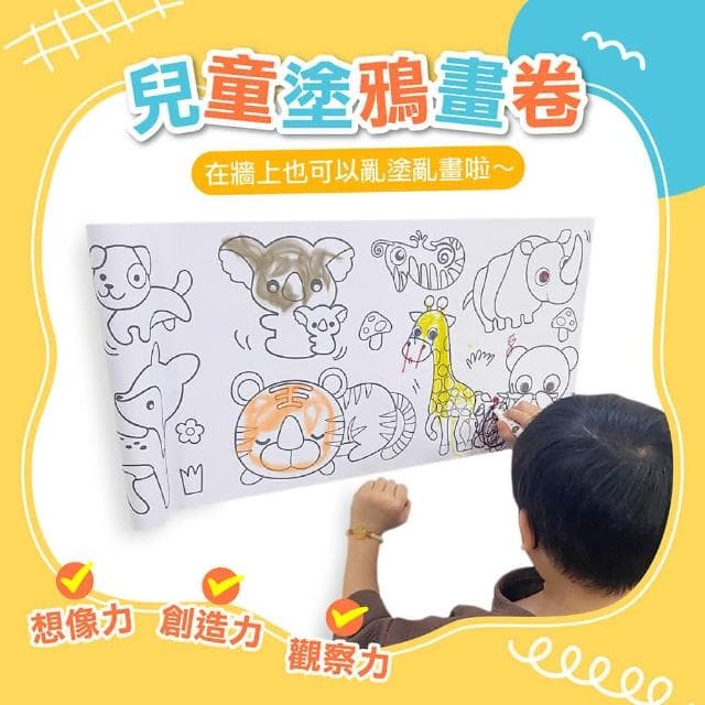 【AI Queen】兒童塗鴉畫卷(巨幅塗鴉紙/長畫卷/貼牆畫紙/兒童創意畫貼/填色繪畫紙/兒童節禮物)