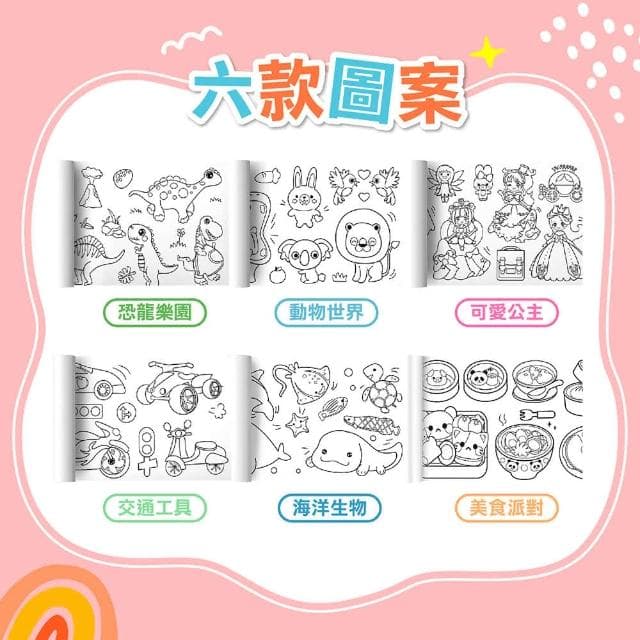 【AI Queen】兒童塗鴉畫卷(巨幅塗鴉紙/長畫卷/貼牆畫紙/兒童創意畫貼/填色繪畫紙/兒童節禮物)