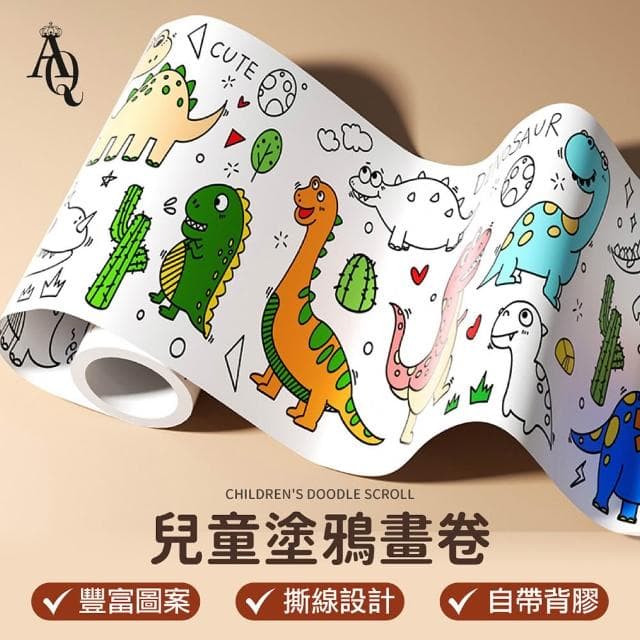 【AI Queen】兒童塗鴉畫卷(巨幅塗鴉紙/長畫卷/貼牆畫紙/兒童創意畫貼/填色繪畫紙/兒童節禮物)