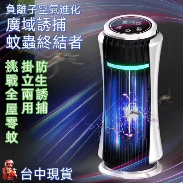 新款空氣淨化滅蚊燈 捕蚊燈 驅蚊器 電擊捕蚊燈 戶外防蚊補蚊神器 強效紫光滅蚊燈 家用壁掛捕蚊燈 物理滅蚊