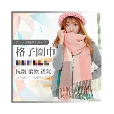 時尚百搭格紋兩用圍巾 披肩《J.Y》圍巾 圍脖 保暖 聖誕節禮物 格子圍巾 格紋圍巾 披肩圍巾