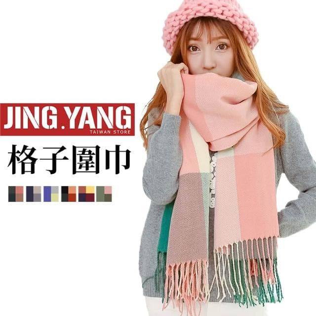 時尚百搭格紋兩用圍巾 披肩《J.Y》圍巾 圍脖 保暖 聖誕節禮物 格子圍巾 格紋圍巾 披肩圍巾