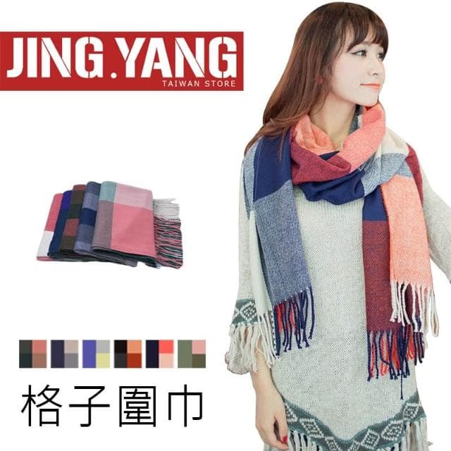 時尚百搭格紋兩用圍巾 披肩《J.Y》圍巾 圍脖 保暖 聖誕節禮物 格子圍巾 格紋圍巾 披肩圍巾