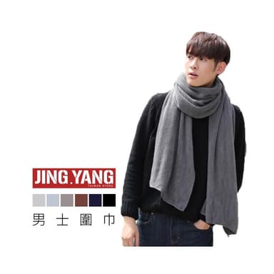 仿羊絨圍巾《J.Y》圍巾 圍脖 保暖 冬季圍巾 素色圍巾 男圍巾 女圍巾 聖誕節禮物 百搭 基本款