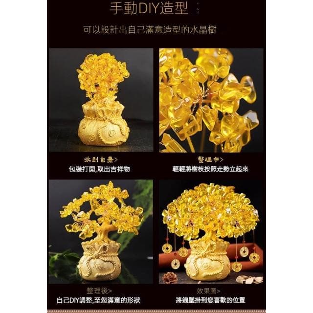 黃水晶發財樹(贈招財錢幣) /黃金樹 水晶樹 招財風水搖錢樹 交換禮物 聚寶盆 開運飾品 創意開業禮品 擺飾