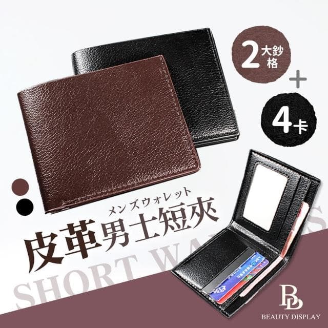 【美得像專櫃】男用皮革短夾(皮夾 簡約 短皮夾 多卡位 男 錢包 男生短夾 零錢包 父親節禮物 零錢包 2折皮夾)