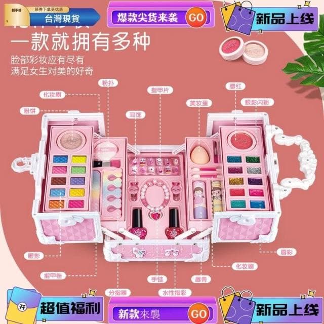 台灣 化妝箱化妝盒玩具 百寶箱手提盒 兒童化妝品彩妝玩具套裝 小女生扮公主指甲油可水洗女孩玩具禮物 女孩化妝玩具 兒