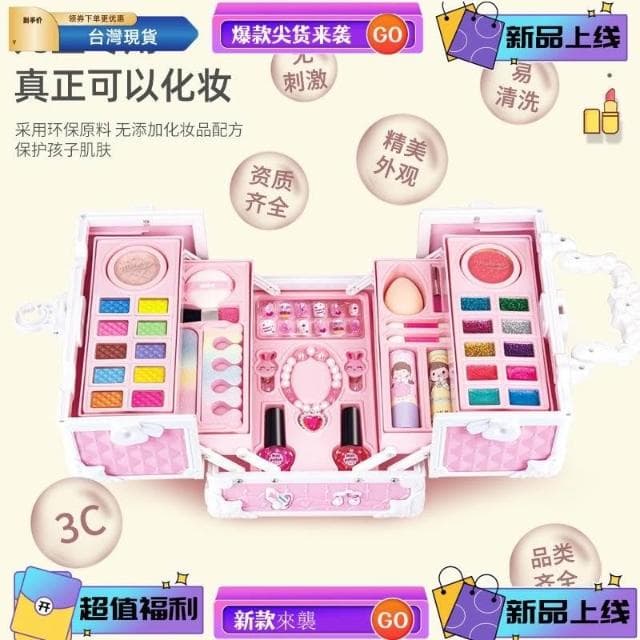 台灣 化妝箱化妝盒玩具 百寶箱手提盒 兒童化妝品彩妝玩具套裝 小女生扮公主指甲油可水洗女孩玩具禮物 女孩化妝玩具 兒