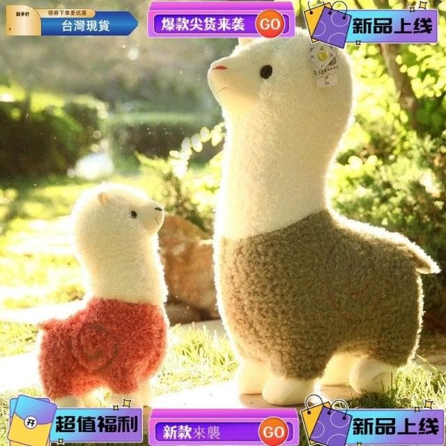 桃園熱賣 網紅羊駝毛絨玩具 可愛布娃娃玩偶 兒童女孩禮物小綿羊超萌ins
