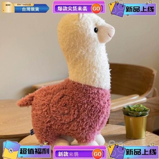 桃園熱賣 網紅羊駝毛絨玩具 可愛布娃娃玩偶 兒童女孩禮物小綿羊超萌ins