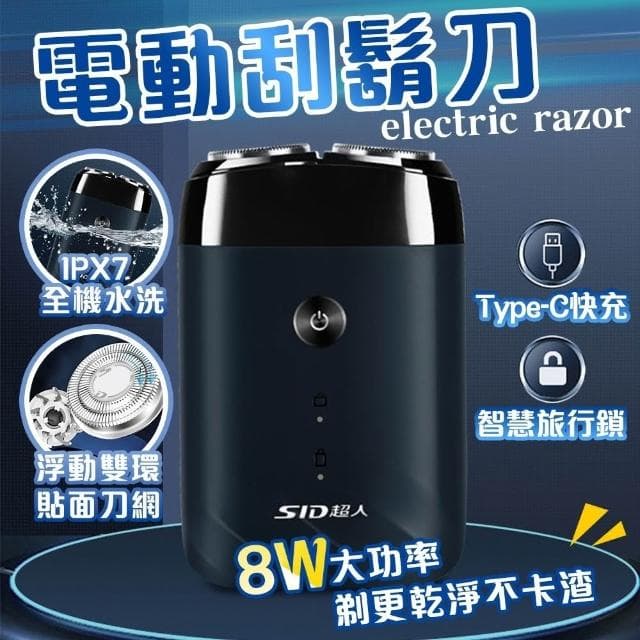 8W高速浮動雙環剃鬍 電動刮鬍刀 刮鬍刀 電動刮鬍機 8W大功率 便攜刮鬍刀 充電刮鬍刀 刮鬍刀電動