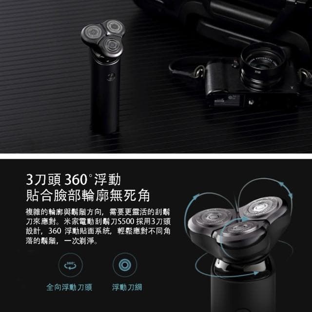 小米 米家電動刮鬍刀S500