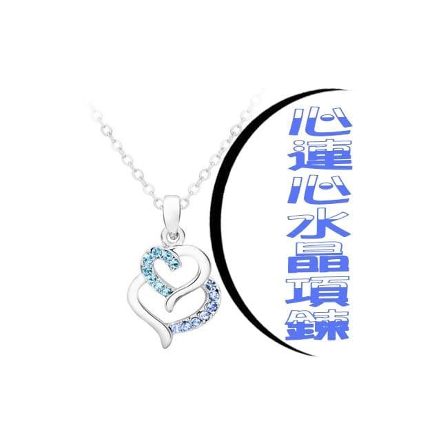 沂軒精品 心連心 水晶 項鍊 奧地利水晶 鎖骨項鍊 情人節 聖誕節 母親節 生日禮物 交換禮物  F0001