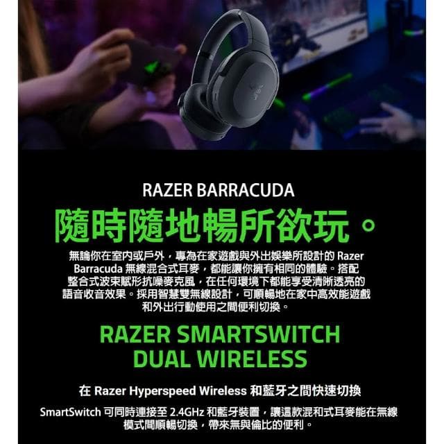 【Razer 雷蛇】Razer 雷蛇 梭魚Barracuda無線耳機 隨時隨地暢所欲玩/藍牙之間快速切換/鈦金屬 50MM 驅動單體