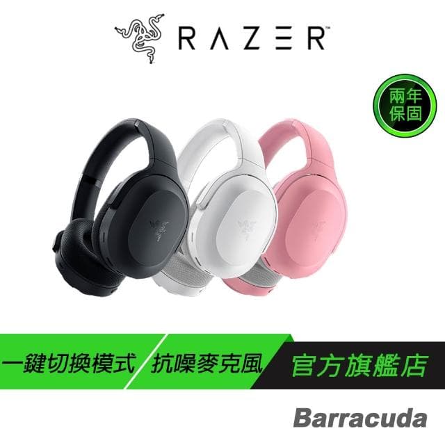 【Razer 雷蛇】Razer 雷蛇 梭魚Barracuda無線耳機 隨時隨地暢所欲玩/藍牙之間快速切換/鈦金屬 50MM 驅動單體
