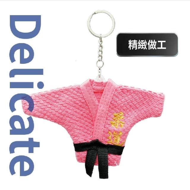 【MKSPORTS】迷你粉色柔道服上衣鑰匙圈兩件組配件 吊飾 JUDO 柔道 小禮物 禮品 交換禮物