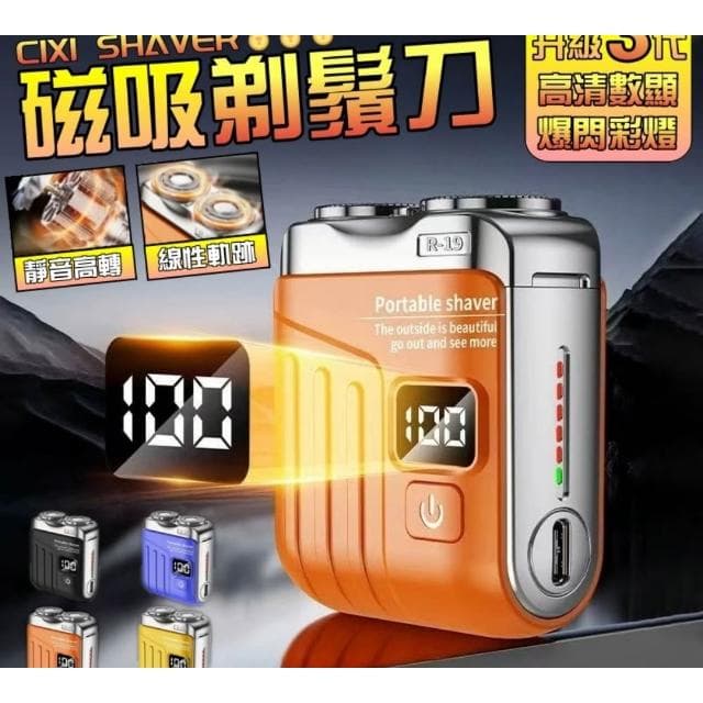 新品來襲🔥3代磁吸數顯 刮鬍刀 電動刮鬍刀 剃鬚刀 磁吸剃鬚刀 刮鬍機 電動剃鬚刀 刮鬍刀 剃鬚刀 便携鬍鬚刀 刮鬍刀