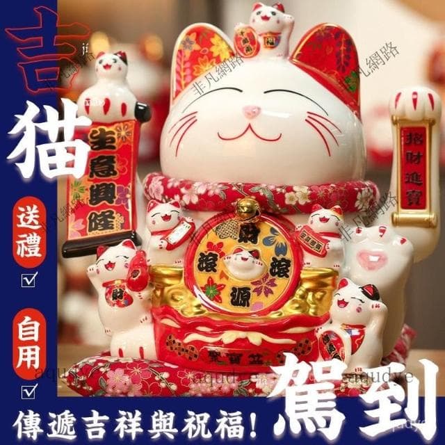 招財貓 陶瓷 自動招手 大號 招財貓擺飾 存錢筒 居傢裝飾 日式風招財貓 入厝禮物 交換禮物 開幕送禮