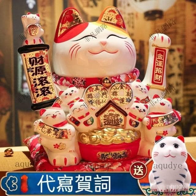 招財貓 陶瓷 自動招手 大號 招財貓擺飾 存錢筒 居傢裝飾 日式風招財貓 入厝禮物 交換禮物 開幕送禮