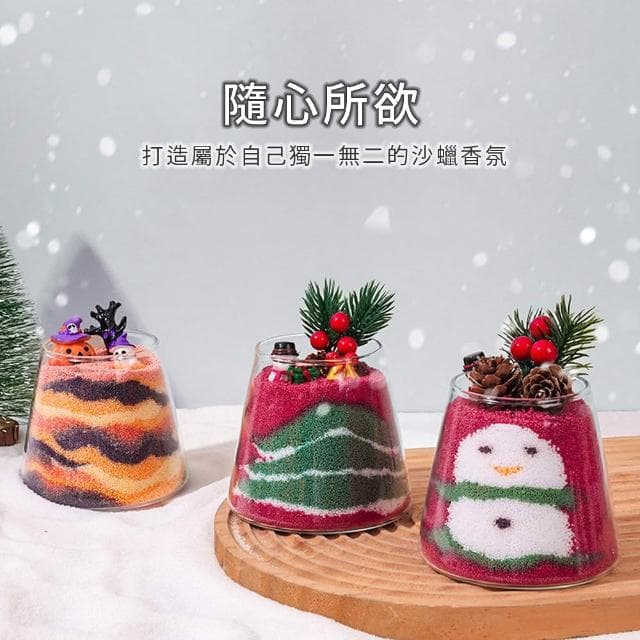 ( 生活嚴選 ) 沙蠟 材料包 蠟燭 香氛蠟燭 沙蠟 DIY沙畫蠟燭 冰花蠟 能量砂蠟 植粹精油 香氛療育 公司團健首選 親子DIY