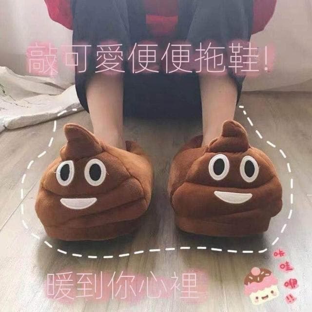 大便拖鞋 棉拖鞋 36-42可穿均碼 臺灣現貨 室內拖鞋 搞怪拖鞋 保暖拖鞋 居家拖鞋 生日禮物 聖誕節交換
