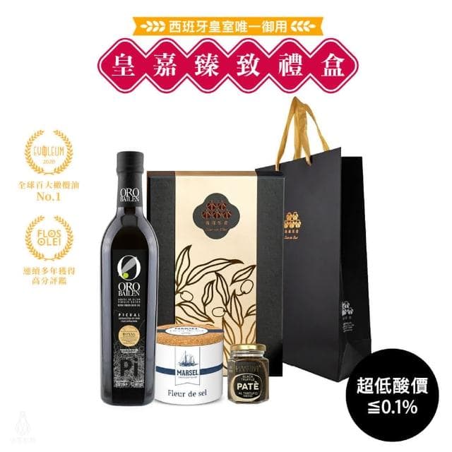 【Oro Bailen 皇嘉】皇嘉臻致禮盒 特級冷壓初榨橄欖油 500ml + 黑松露醬 Pate 8%+ 鹽之花 (任選) 伴手禮 年節送禮 企業採購 商務禮品 婚禮小物 入厝禮