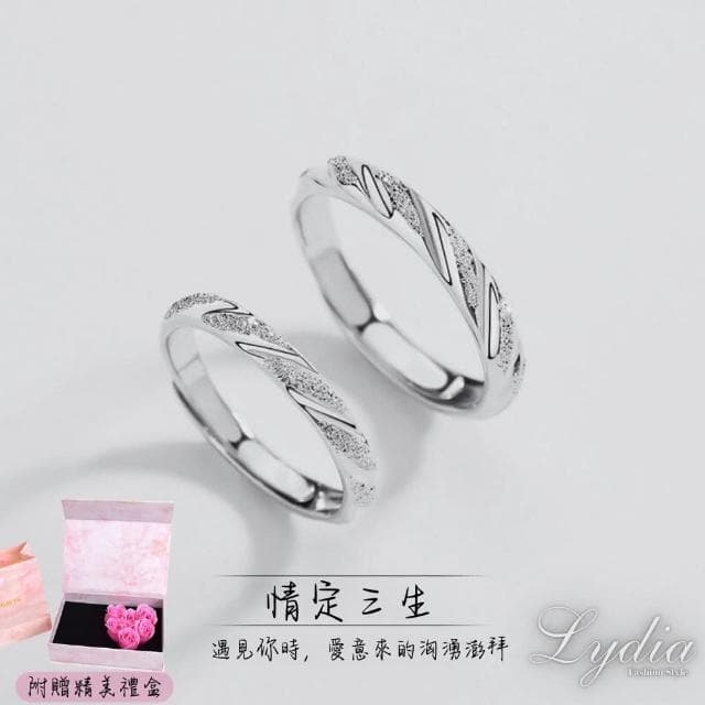 【Lydia】現貨 925純銀可調式韓版時尚情定三生簡約創意磨砂設計情侶對戒-聖誕節送禮、情人節禮物、生日禮物#0817361