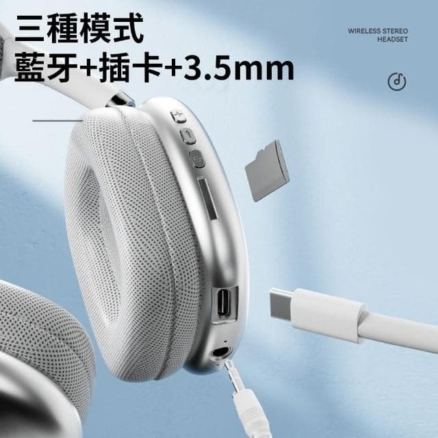 耳罩式藍牙耳機 藍牙耳機 頭戴耳罩 無線耳機 頭戴式耳機 P9 聽歌通話 可接3.5mm
