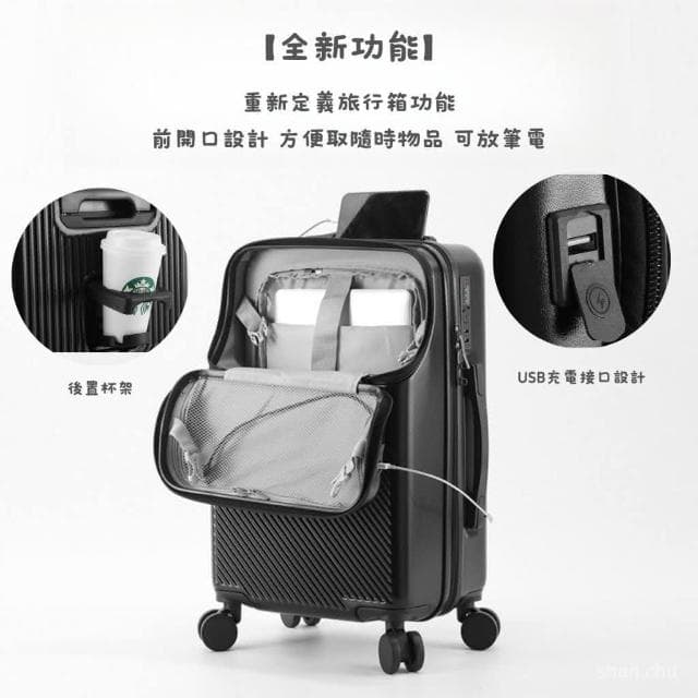 前開扣 筆電行李箱 登機箱 20吋 22吋 24吋 26吋行李 多功能行李箱 杯架USB行李箱 拉桿箱 大容量