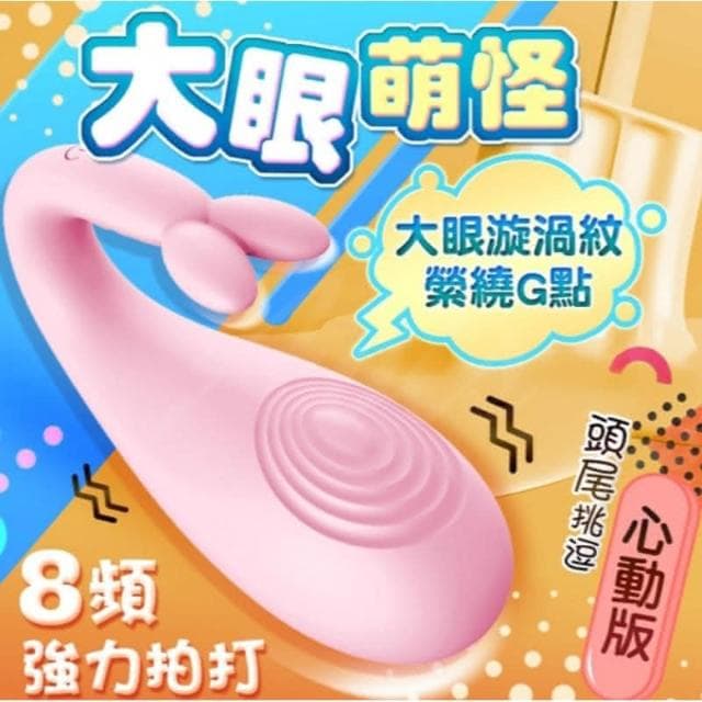 【怪獸】SWAG｜國軍女兵激戰片跳蛋 怪獸3代大眼怪心癢版女兵粉/輔導長綠｜網黃拍片指定筋膜槍 潮吹神器 情趣用品交換禮物