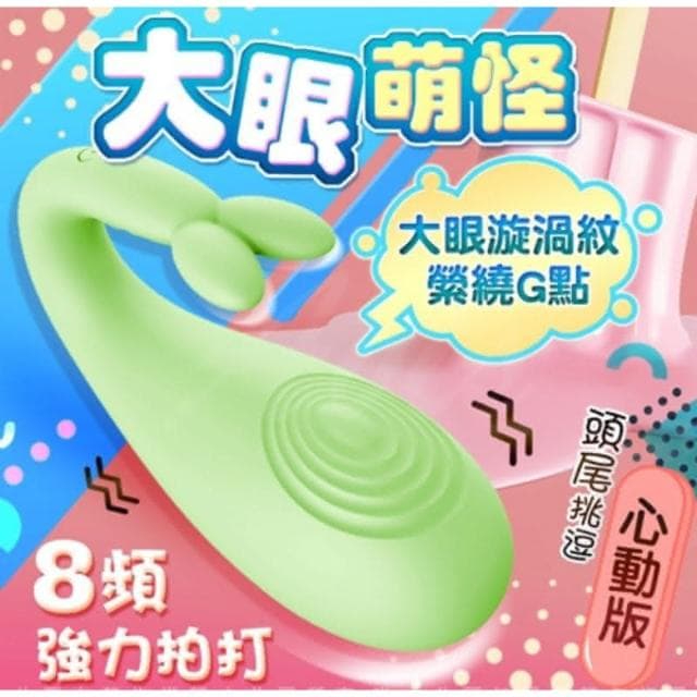 【怪獸】SWAG｜國軍女兵激戰片跳蛋 怪獸3代大眼怪心癢版女兵粉/輔導長綠｜網黃拍片指定筋膜槍 潮吹神器 情趣用品交換禮物
