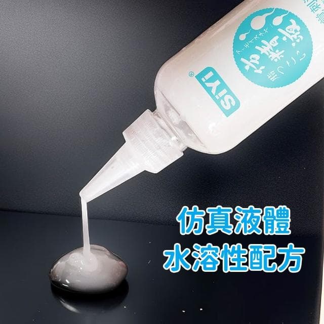 𝙊𝙊𝙓𝙓 仿真精液潤滑液 💗明天到貨 水溶性 情趣用品 AV 女優 射精 同志 自慰神器 交換禮物 精液 潤滑液 情趣