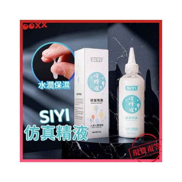 𝙊𝙊𝙓𝙓 仿真精液潤滑液 💗明天到貨 水溶性 情趣用品 AV 女優 射精 同志 自慰神器 交換禮物 精液 潤滑液 情趣