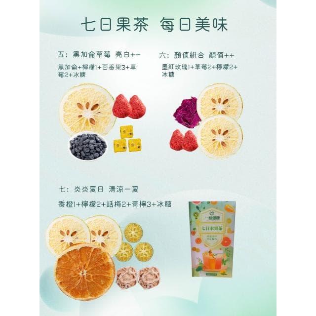 一然健康 七日水果茶 花茶 花果茶 果乾水 果乾茶 凍乾水果茶手工新鮮冷泡茶果干片小袋裝組合鮮果茶